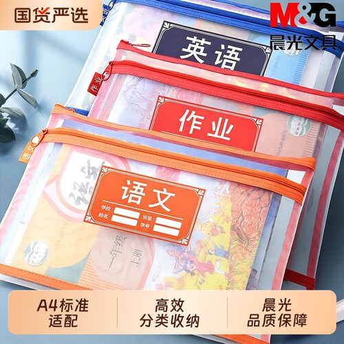晨光文件收纳袋小学生科目分类袋