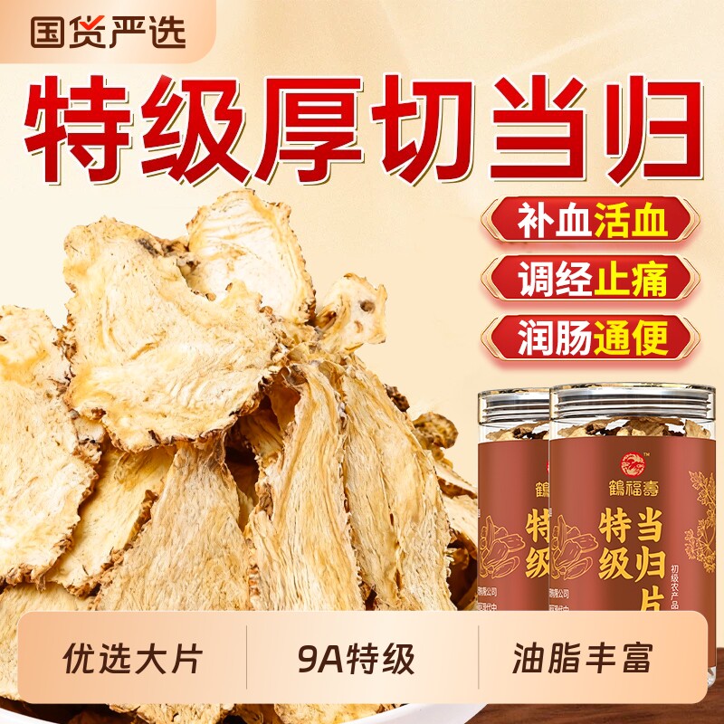 甘肃特级大片当归头片正宗无硫泡水煲汤中药材官方正品旗舰店养生
