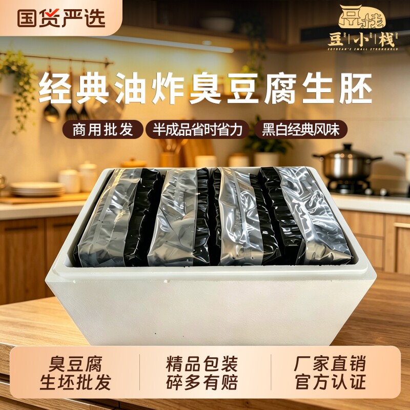 黑色经典长沙臭豆腐生胚商用半成品白色摆摊小吃加厚油炸聚美黑豆