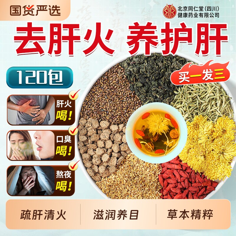 北京同仁堂信盛堂菊花枸杞决明子茶养肝排护毒肝去火茶包养生明目