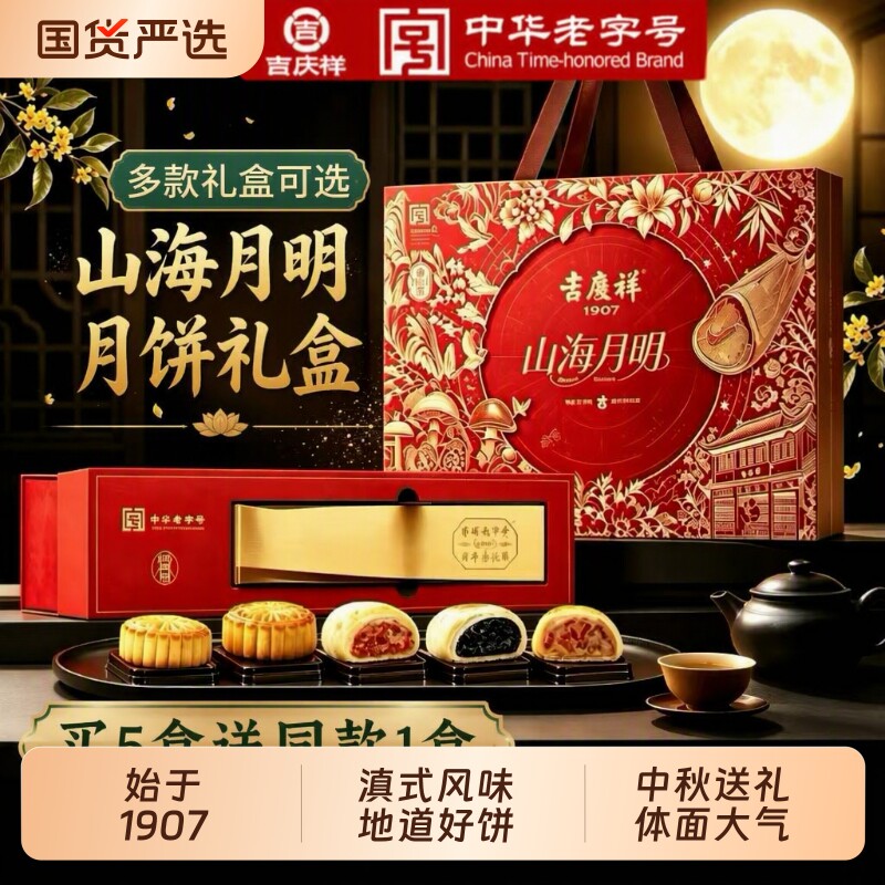 吉庆祥云南云腿月饼礼盒山海月明火腿饼中秋团购非遗制作蛋黄中华