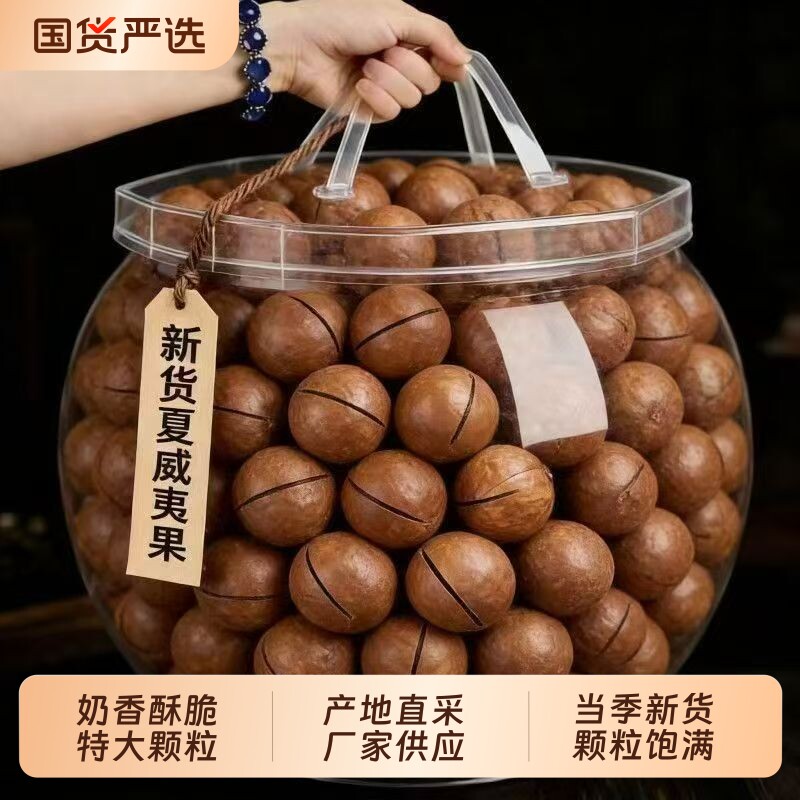 夏威夷果坚果批发罐装大颗粒零食500g干果果仁袋装奶油味新货奶香