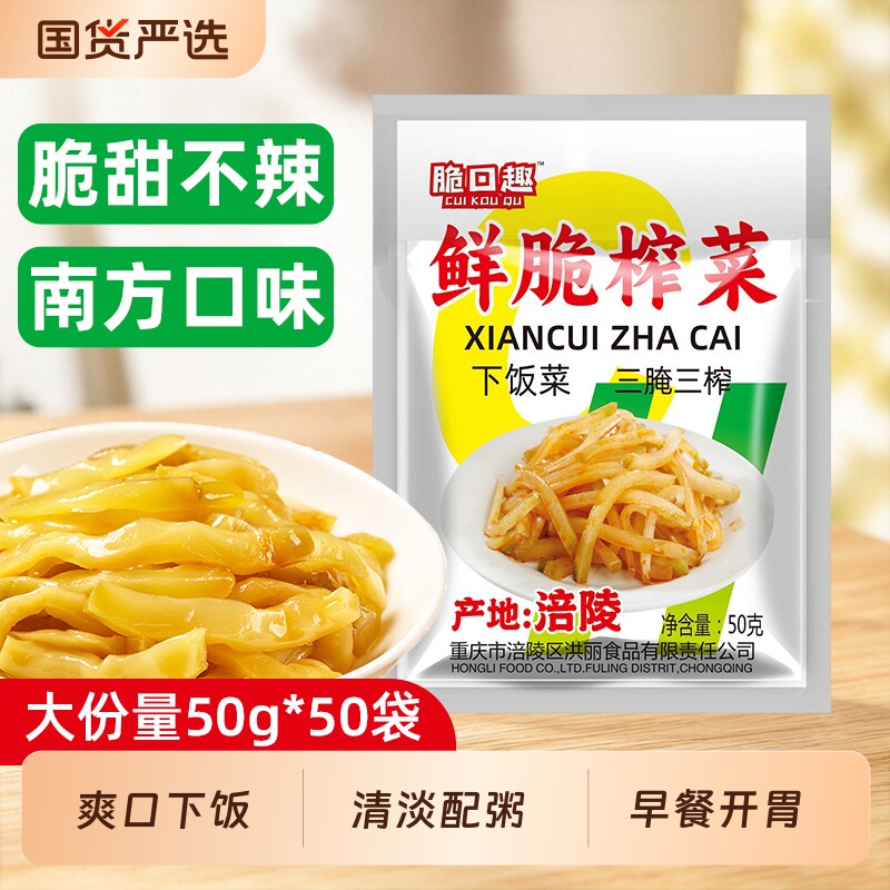重庆涪陵产脆口趣鲜脆榨菜丝腌菜重庆特产独立小包装开胃下饭菜图片