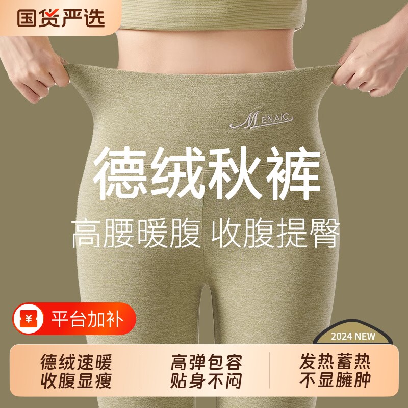 雅鹿高腰德绒秋裤女薄款保暖裤线裤修身显瘦打底裤衬裤大码冬季