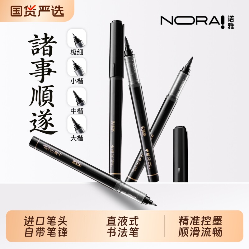 直液式软头秀丽笔书法练字用图片