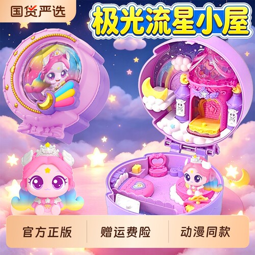 奇妙萌可闪耀流星星空爱心极光小屋房子城堡系列玩具女孩公仔魔方