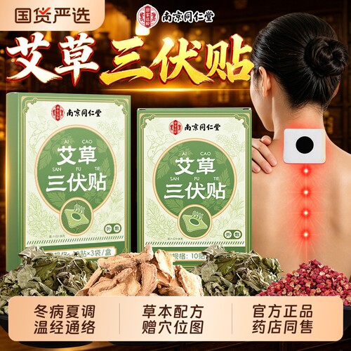 艾草三伏贴通经络艾灸贴冬病夏调