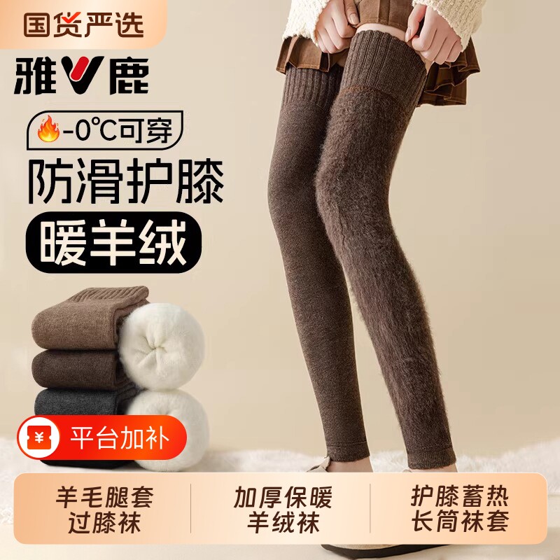 雅鹿过膝袜子女款秋冬加绒加厚长筒袜保暖护膝大腿袜套羊绒羊毛袜