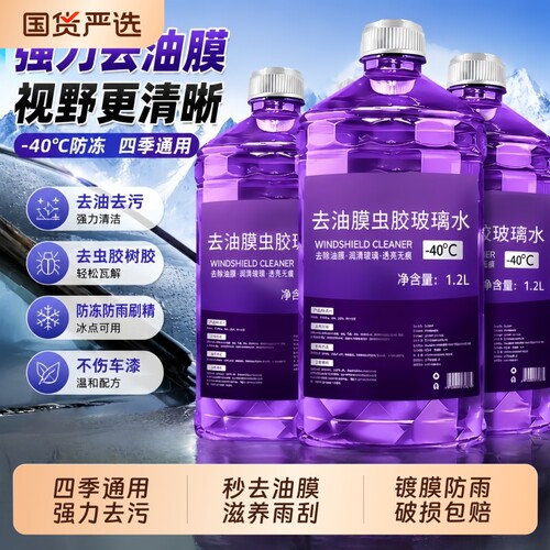 整箱汽车玻璃水去油膜强力去污专用乙醇去虫胶四季通用雨刮液镀膜