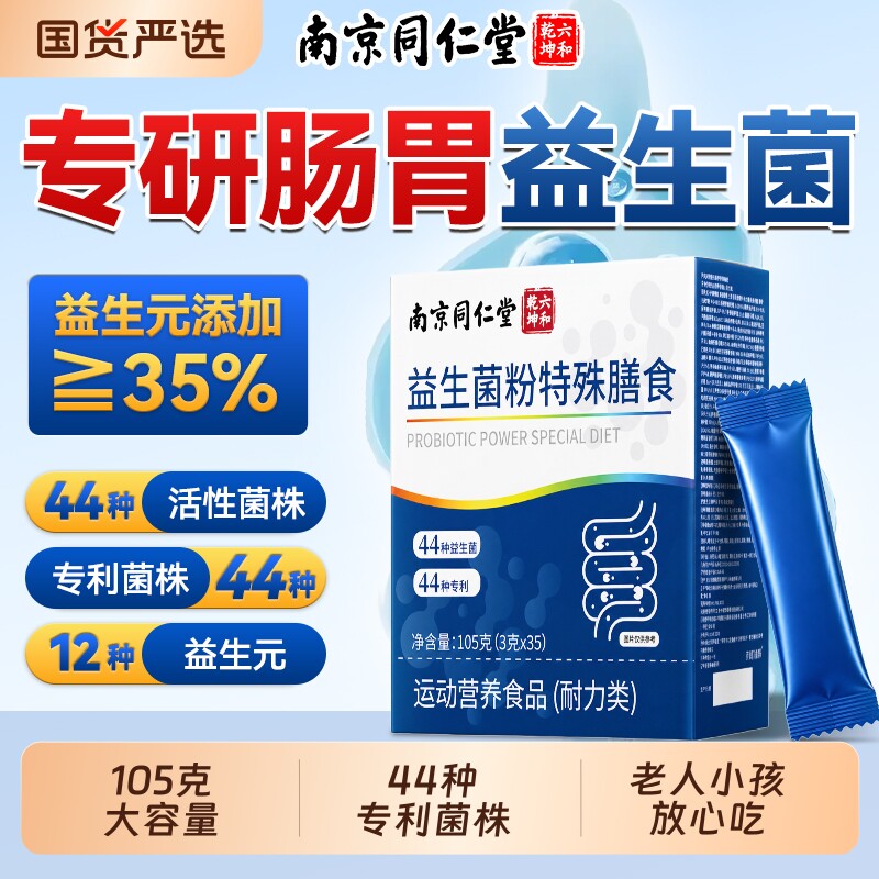益生菌冻干粉【销量100W+】图片