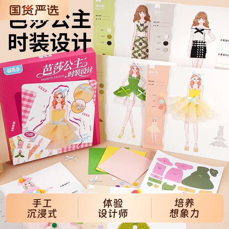 六一儿童节服装设计师手册玩具手工diy材料包女孩公主礼服礼物6岁图片