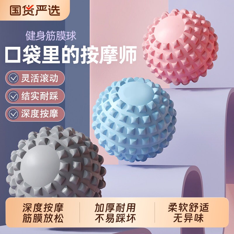 【舒缓放松】足底筋膜球按摩球