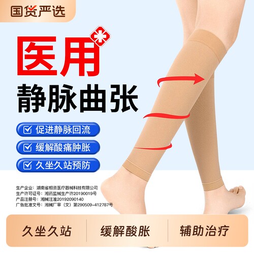 医用压力静脉曲张袜弹力袜女男治疗型孕妇术后小腿防血栓水肿预防