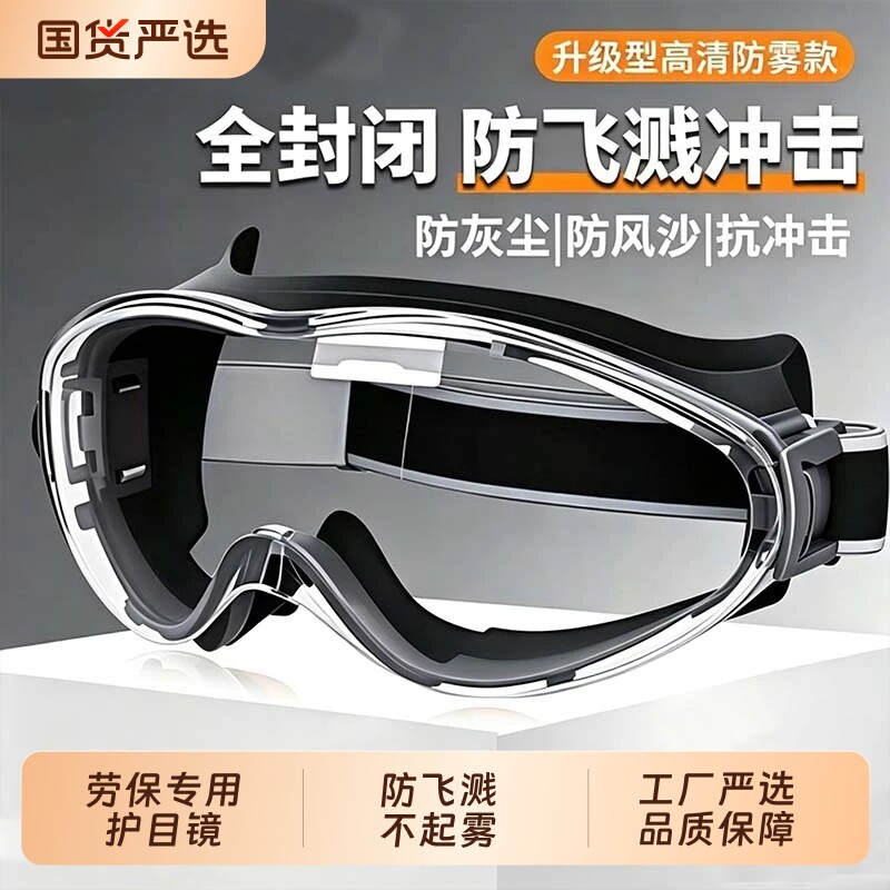 眼镜风镜护目镜防灰尘不起雾劳保防飞溅防风工业切割防护眼镜骑行