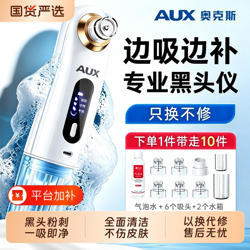 奥克斯电动吸黑头神器小气泡美容仪器粉刺毛孔清洁吸出器脸部家用