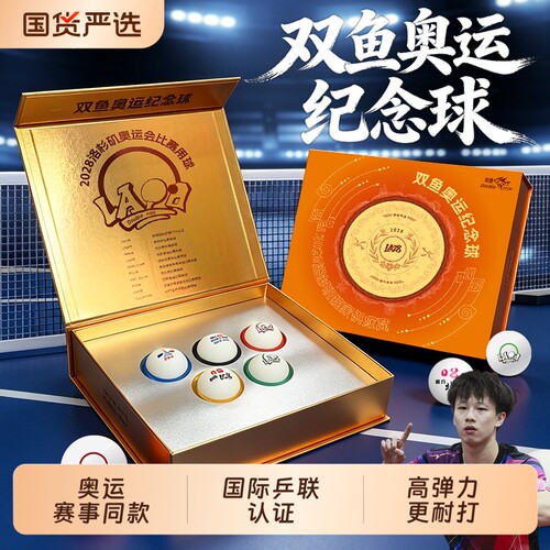 长虹夏季奥运纪念球大湾区纪念版