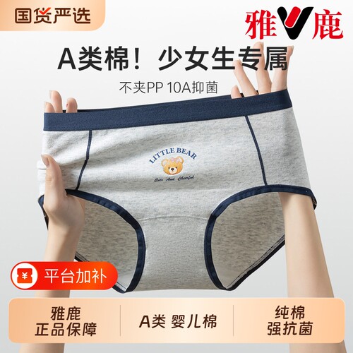 雅鹿内裤女士纯棉7级A抗菌裆