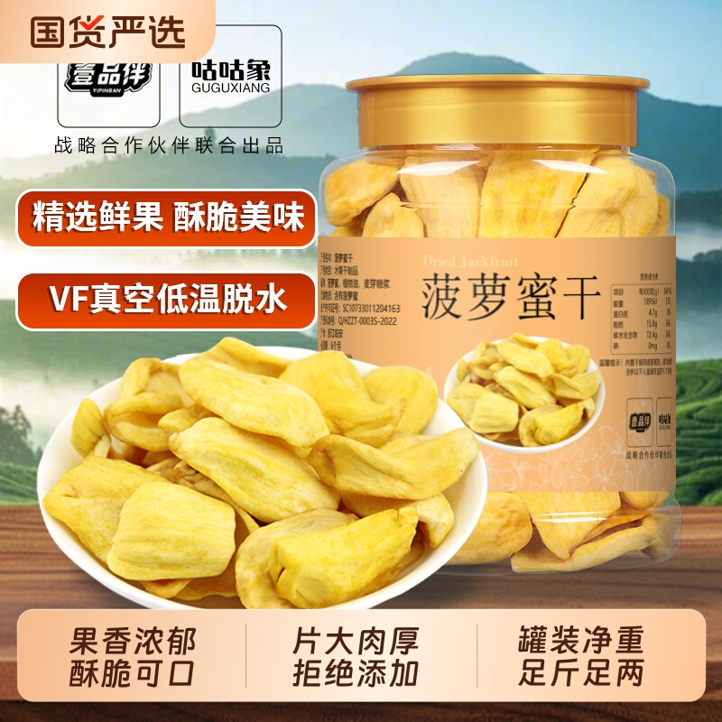 【无干燥剂】菠萝蜜干净重水果干脆片香甜酥脆越南特产休闲零食