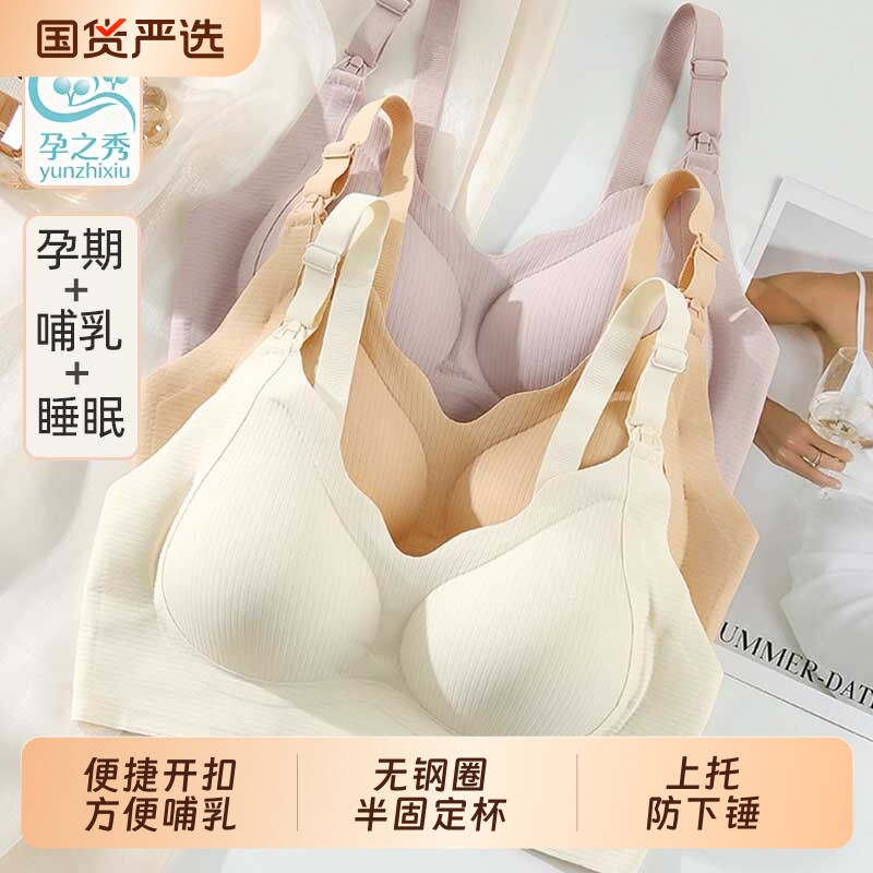哺乳内衣文胸春秋薄款防下垂收副乳大码孕期产后喂奶胸罩聚拢睡眠