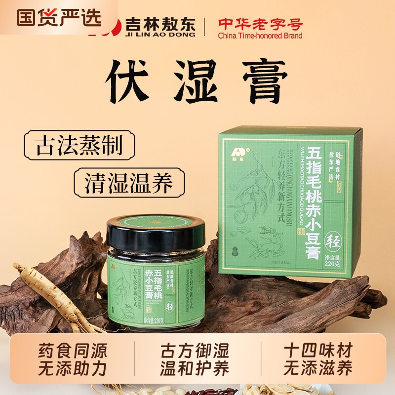 敖东伏湿膏五指毛桃赤小豆膏减茯苓膏黄芪人参山楂山药元气滋补