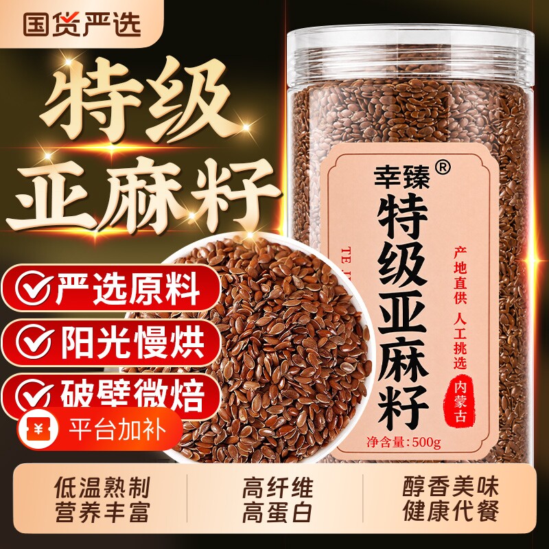 内蒙古黄金熟特级亚麻籽纯亚麻籽非有机即食代餐可烘焙旗舰店正品