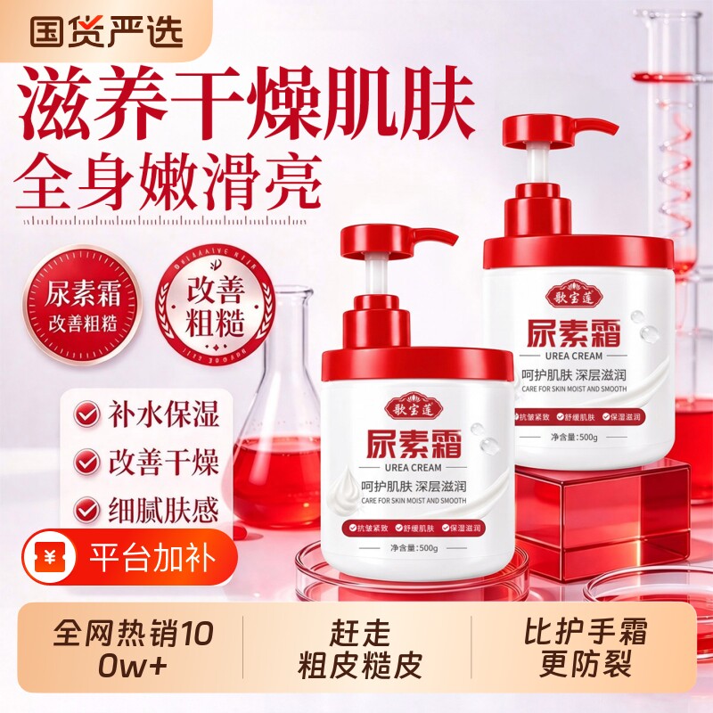 尿素维生素e乳膏身体乳深层滋润保湿补水正品果酸去鸡皮角质粗糙