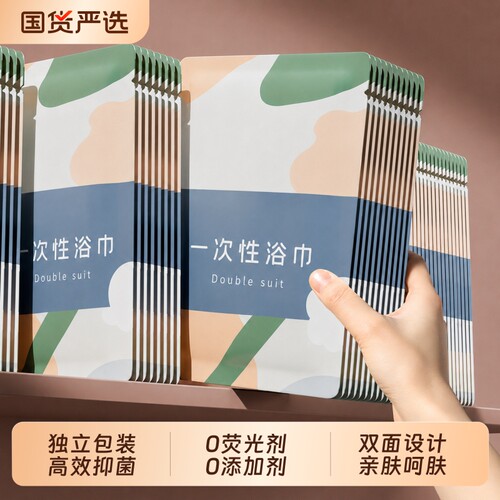 一次性浴巾单独包装一次性压缩毛巾干加厚加大号纯棉旅行用品便携 - 封面