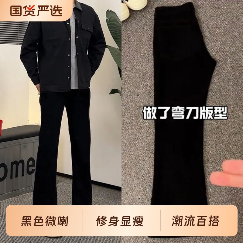 黑色柳叶弯刀牛仔裤男美式高街弹力显瘦cleanfit微喇直筒裤子男款