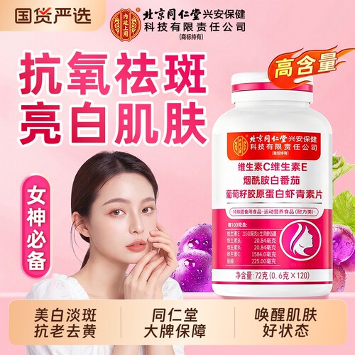 【热销1000W】淡斑焕活嫩白肌肤