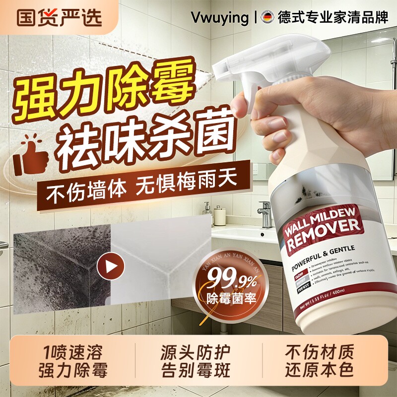 除霉剂去霉斑霉菌防霉清洁剂墙体白墙面壁冰箱家用除霉剂啫喱喷雾