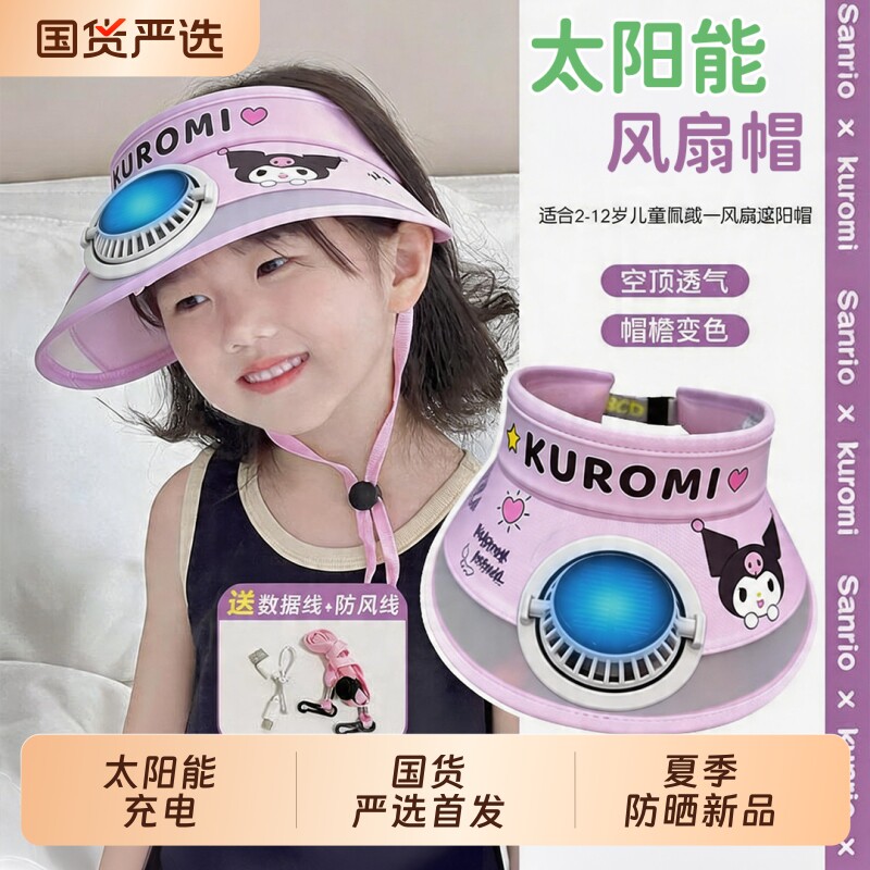 风扇空顶儿童防晒帽遮阳男孩女童夏季护头风扇帽薄胎帽太阳能充电