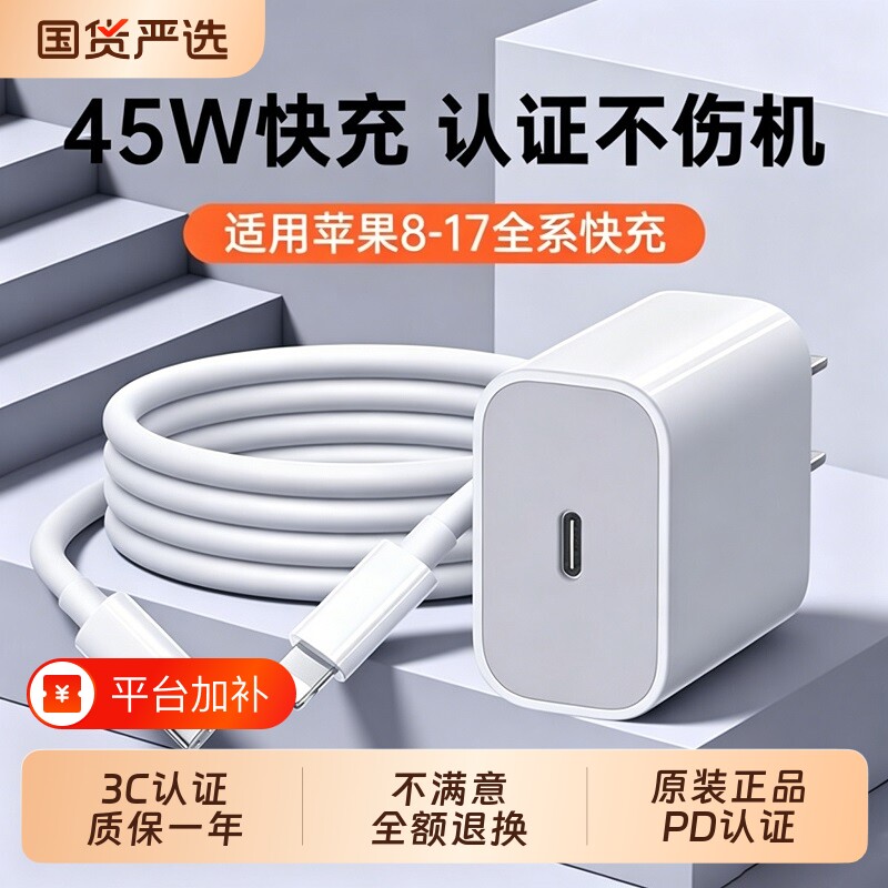 【国家3C认证】45W快充适用苹果充电器头iPhone17/15/14/13/12ProMax手机PD原装数据线16插头iPad一套装正品
