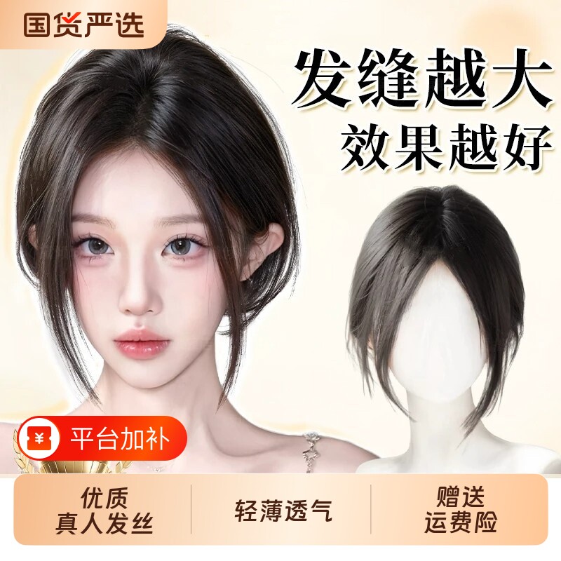 八字刘海假发女头顶补发真发轻薄空气假刘海高颅顶遮白发假发片