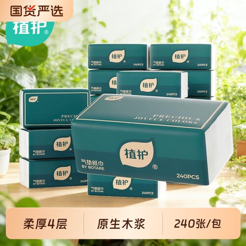 植护10大包抽纸整箱批家用实惠装