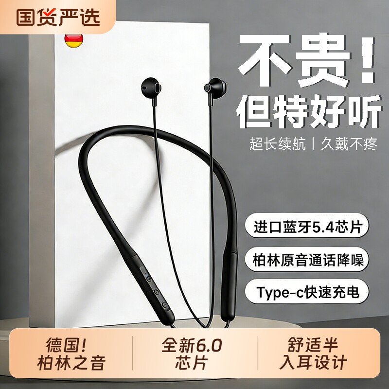柏林蓝牙耳机运动挂脖式长续航无线降噪2026新款颈挂跑步专用时尚