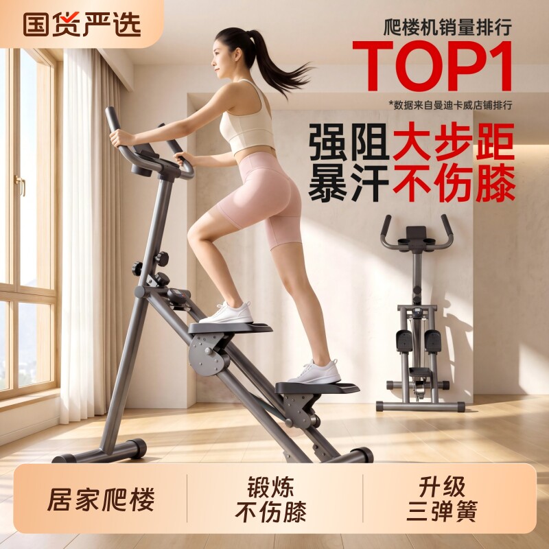 多功能爬楼机健身家用爬坡机楼梯机登山机踏步小型运动器材燃脂