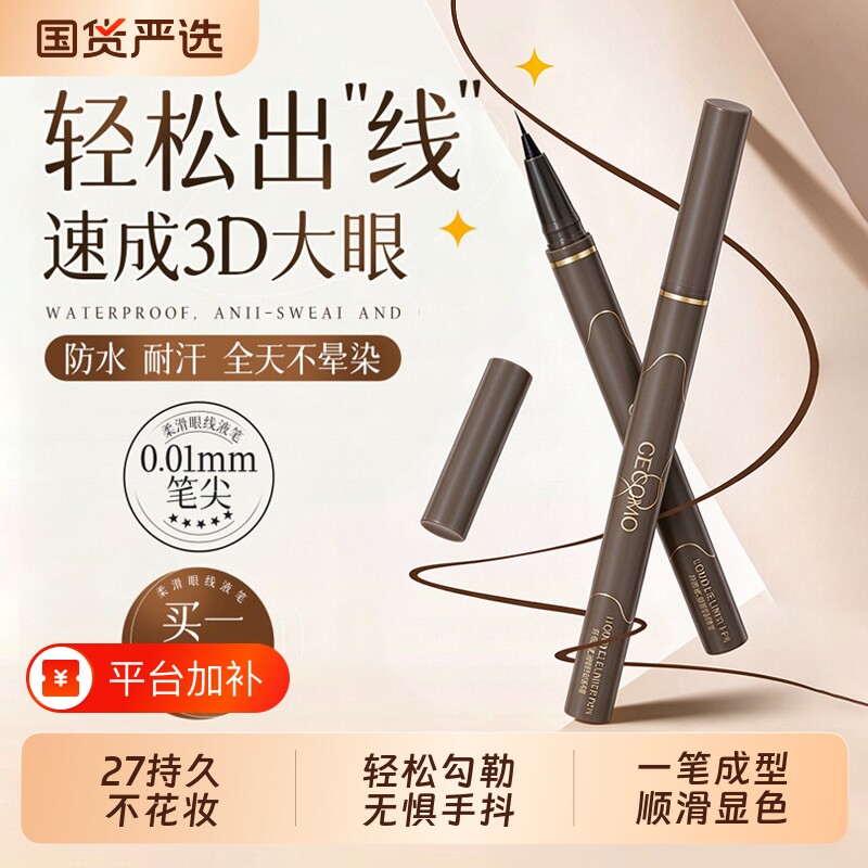 格蒙极细眼线笔液胶不晕染防水防汗持久不脱色速干新手官方旗舰店