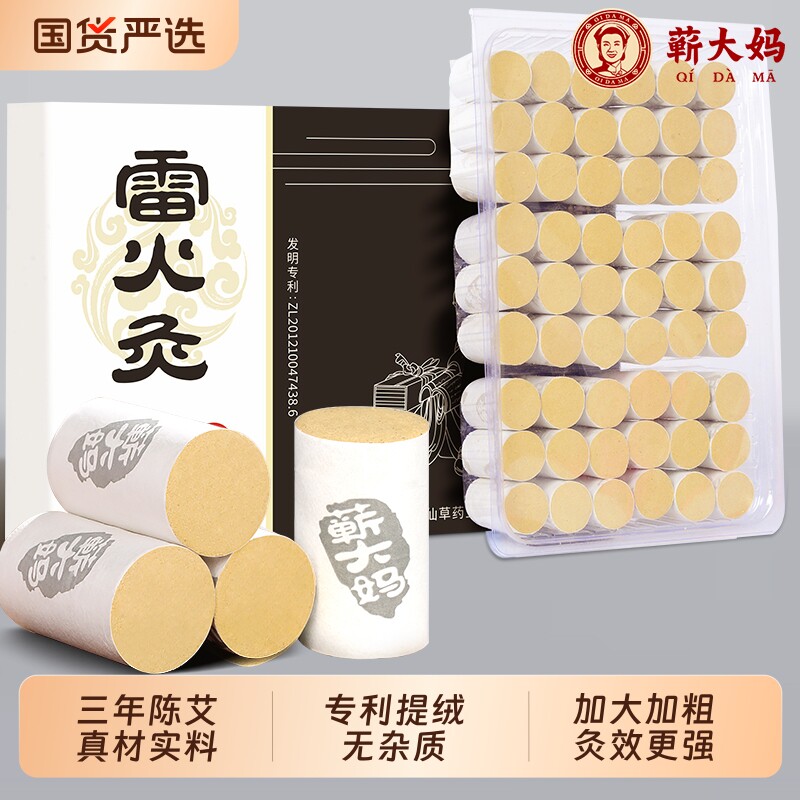 蕲大妈加大加粗艾柱雷火灸艾条纯艾正品艾灸条官方旗舰店艾灸柱