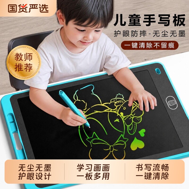 彩色儿童画板手写板绘画板写字板涂鸦电子液晶一键无墨清除画画