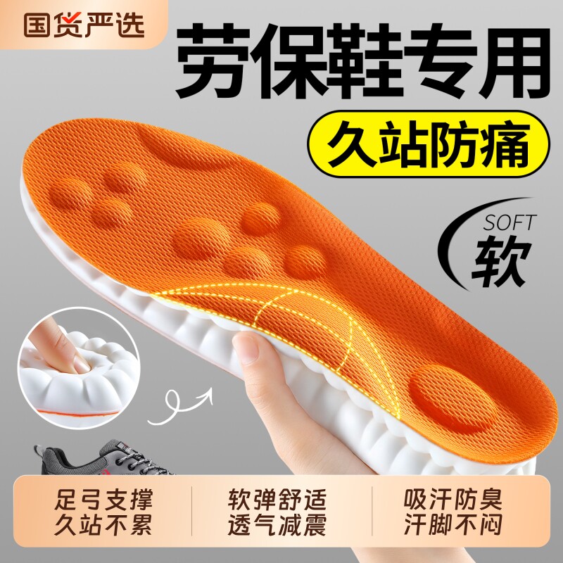 劳保鞋专用鞋垫足弓支撑久站不累图片
