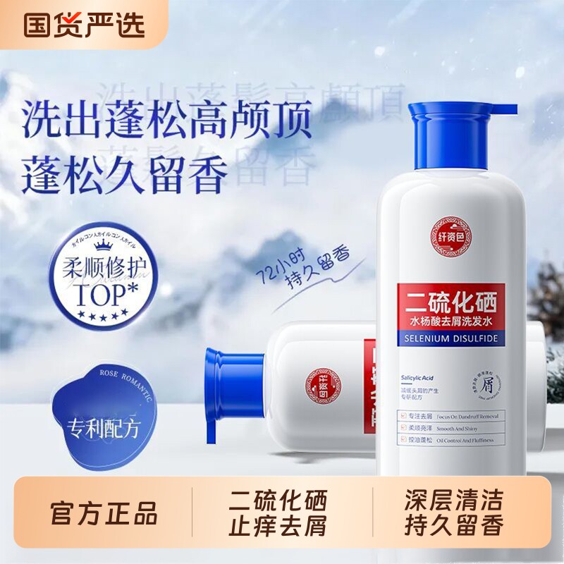 二硫化硒洗发水去头屑清洁控油蓬松止痒护发洗发露官方正品