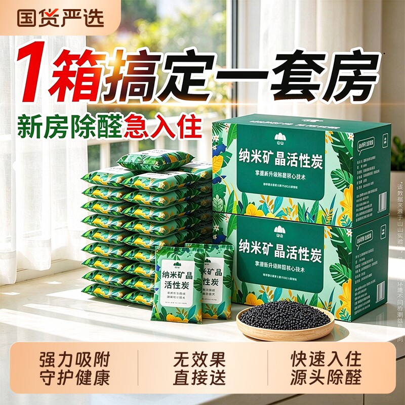 山山活性炭包除甲醛除味竹炭包新房装修吸甲醛清除剂新车去味碳包