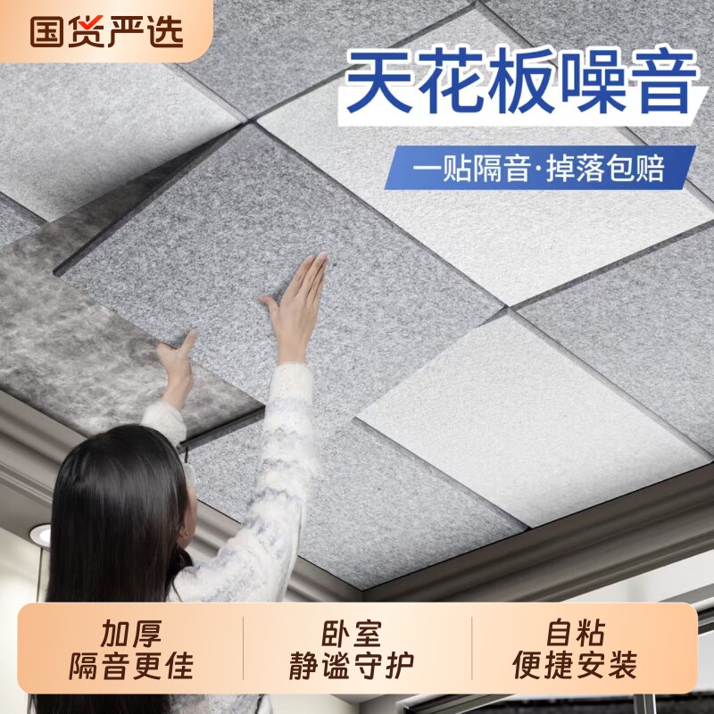 天花板隔音神器卧室家用图片