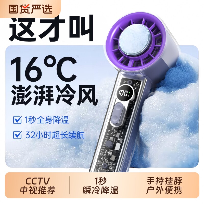 [制冷小空调]超高速强力制冷手持小风扇2025新款桌面挂脖小型静