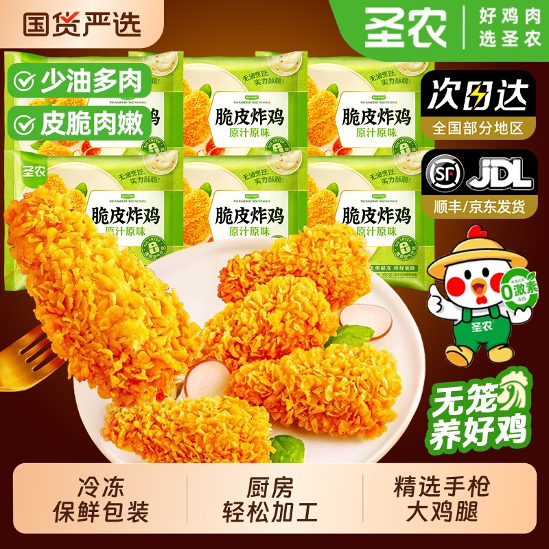 圣农大鸡腿蜜汁卤香霸气手枪腿大份量网红香卤空气炸锅半成品食材