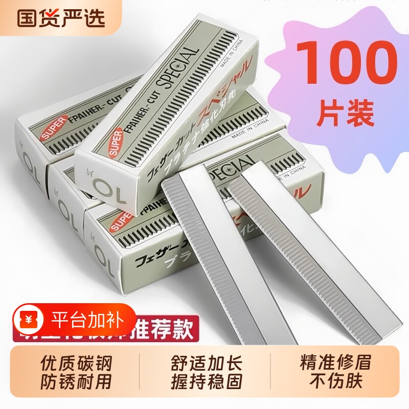 修眉刀片女眉专用新款美容院刮眉毛刀男士修眉专业剃眉刀安全国货