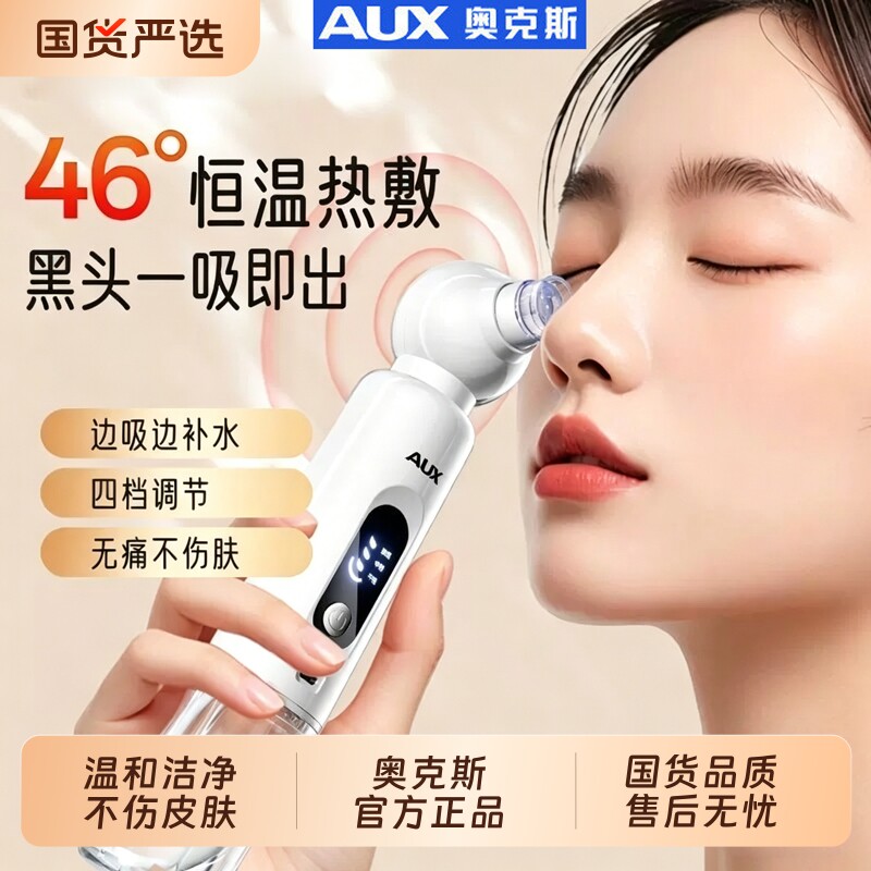 奥克斯黑头清洁仪|超1000次加购图片