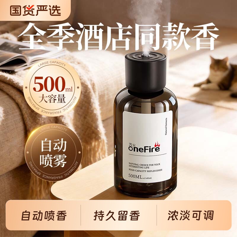 全季禅茶酒店专用香薰卧室内家用持久留香氛机自动喷雾高级卫生间