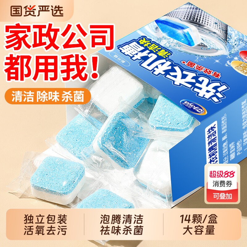 洗衣机槽清洗剂强力清洁泡腾块杀菌祛味全自动清洗除垢神器非消毒