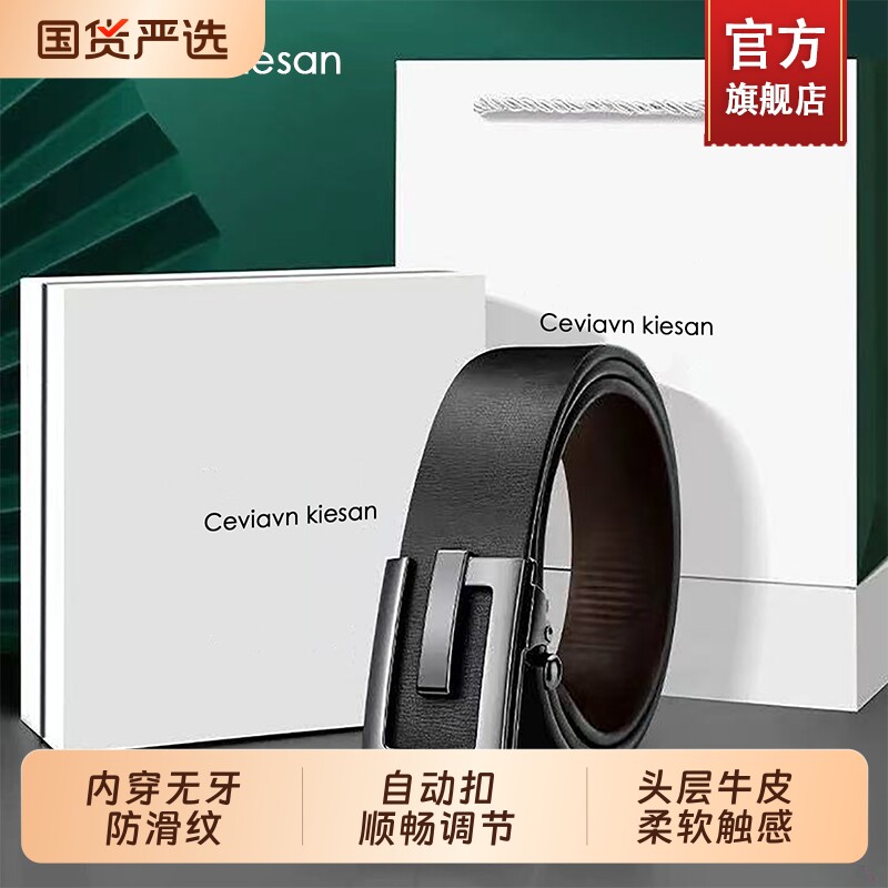 Ceviavn Kiesan皮带男款无牙自动扣腰带年轻人潮202